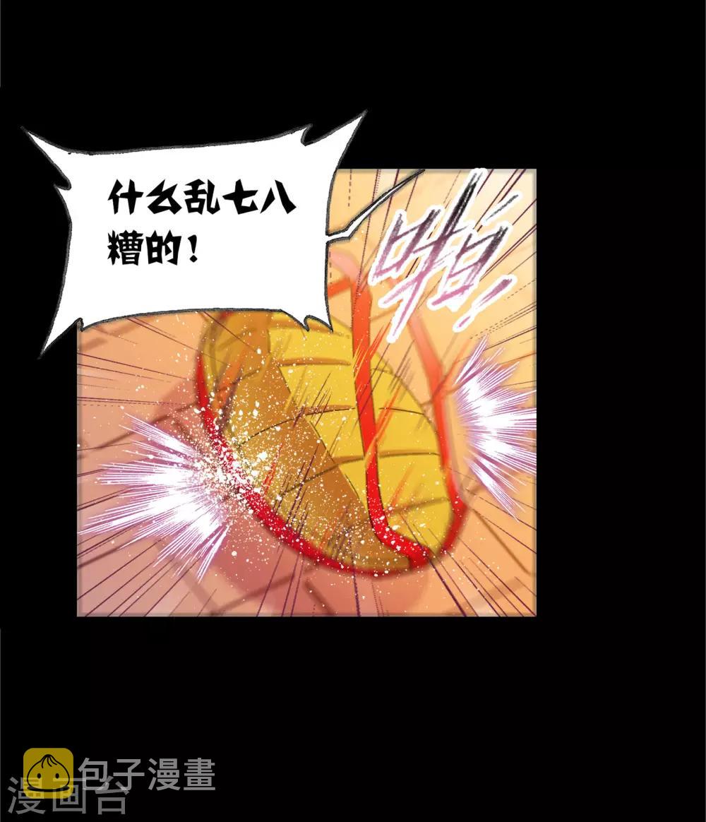 斗罗大陆漫画,第650话 史莱克冠军22图