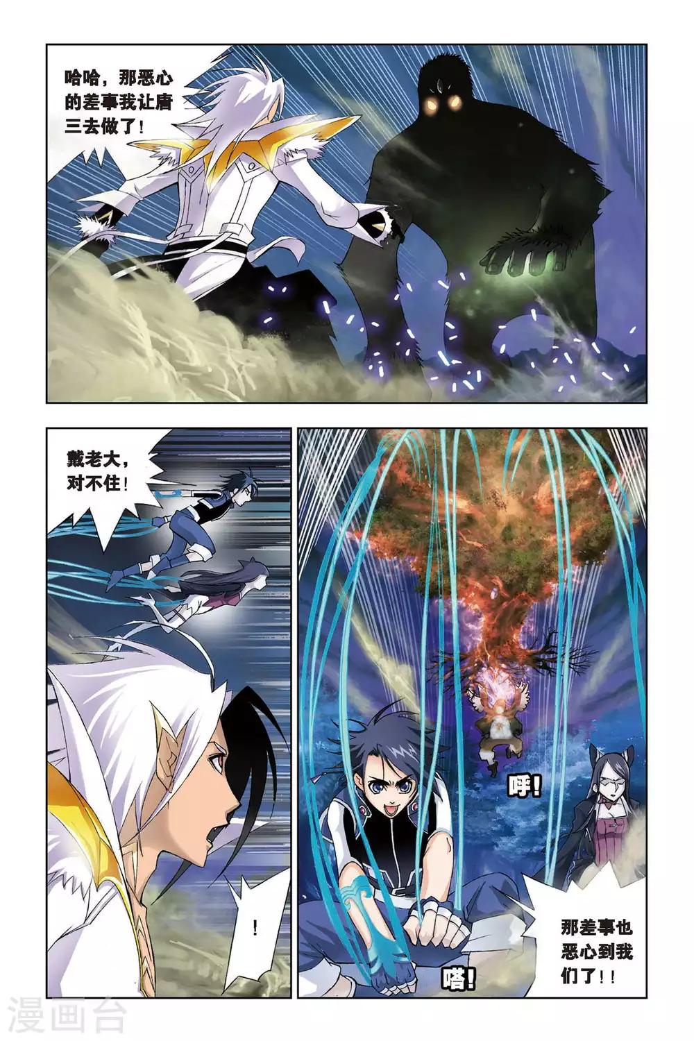 斗罗大陆漫画,第77话 泰坦巨猿(中)1图