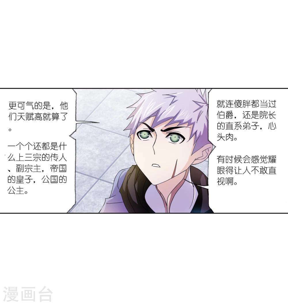 斗罗大陆漫画,第640话 简单的考验21图