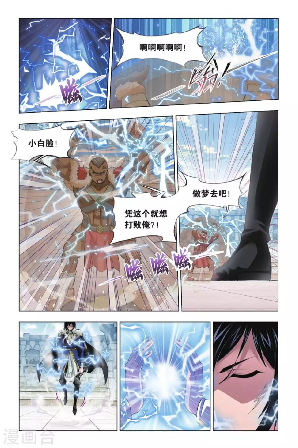 斗罗大陆漫画,第349话 对战雷霆(上)2图