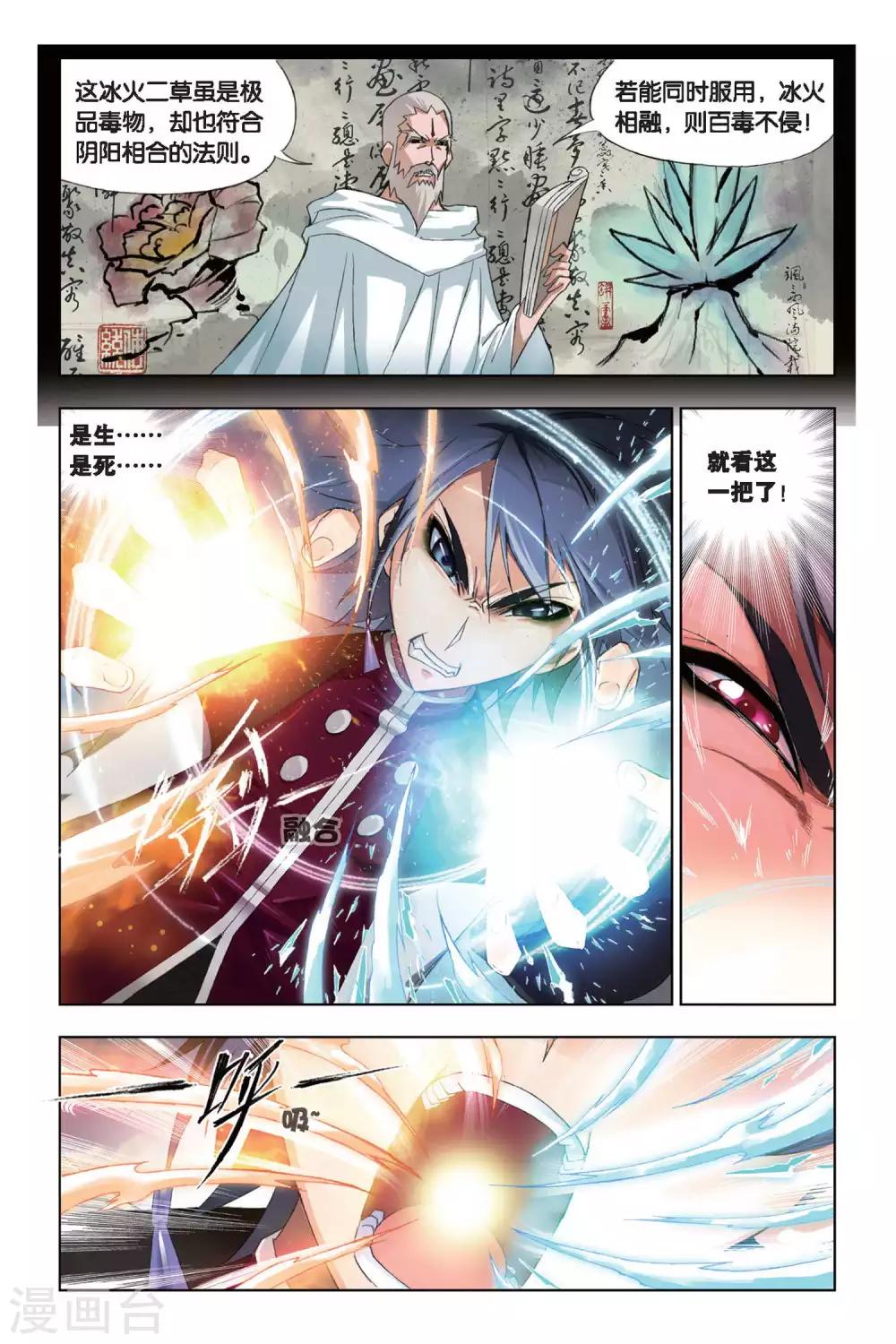 斗罗大陆漫画,第188话 冰火两仪眼(中)2图
