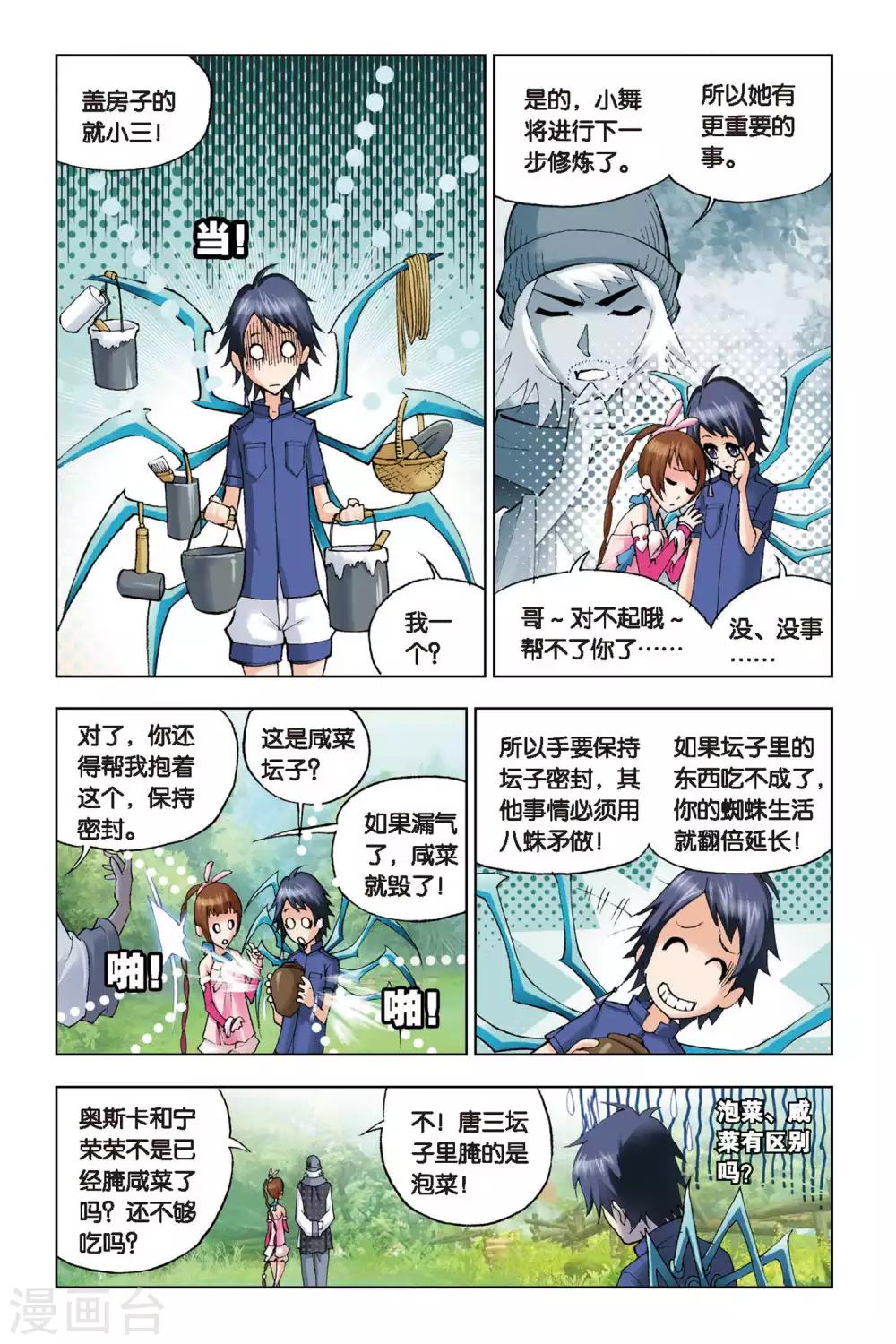 斗罗大陆漫画,第108话 大师的菜单(下)1图