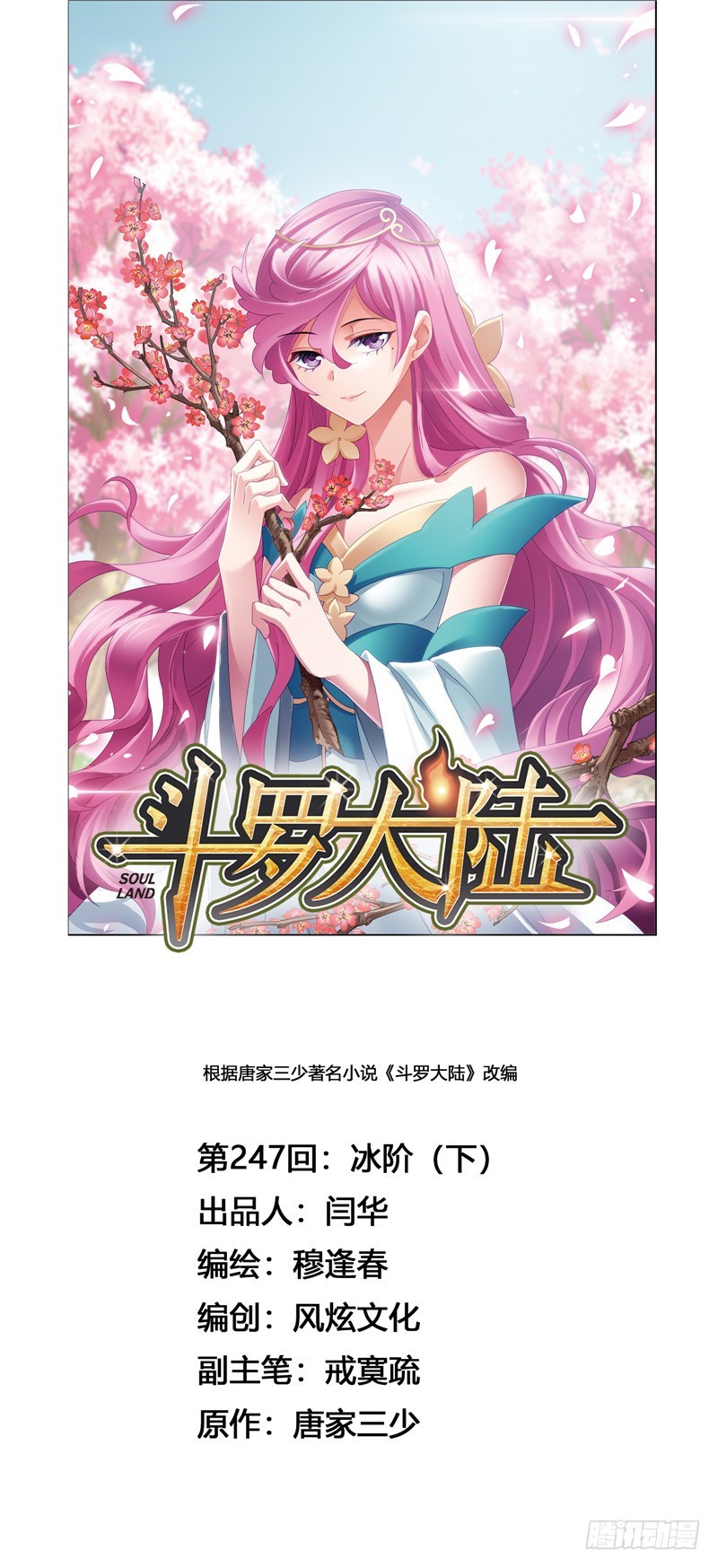 斗罗大陆漫画,第247话 冰阶（2）1图