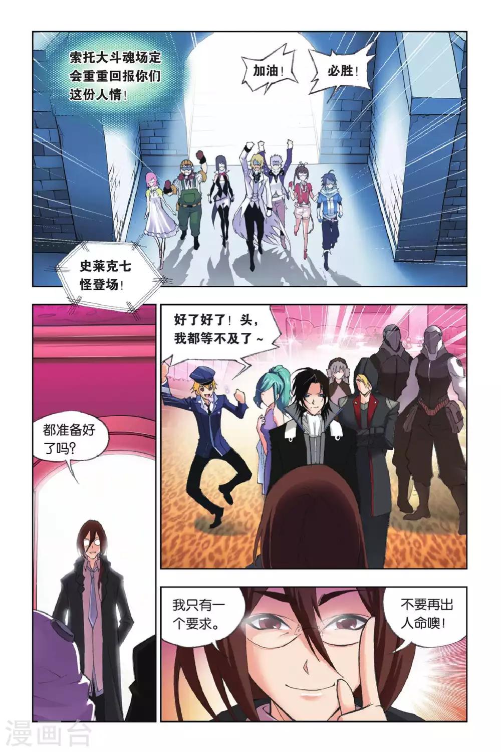 斗罗大陆漫画,第151话 蓝电霸王龙(上)2图