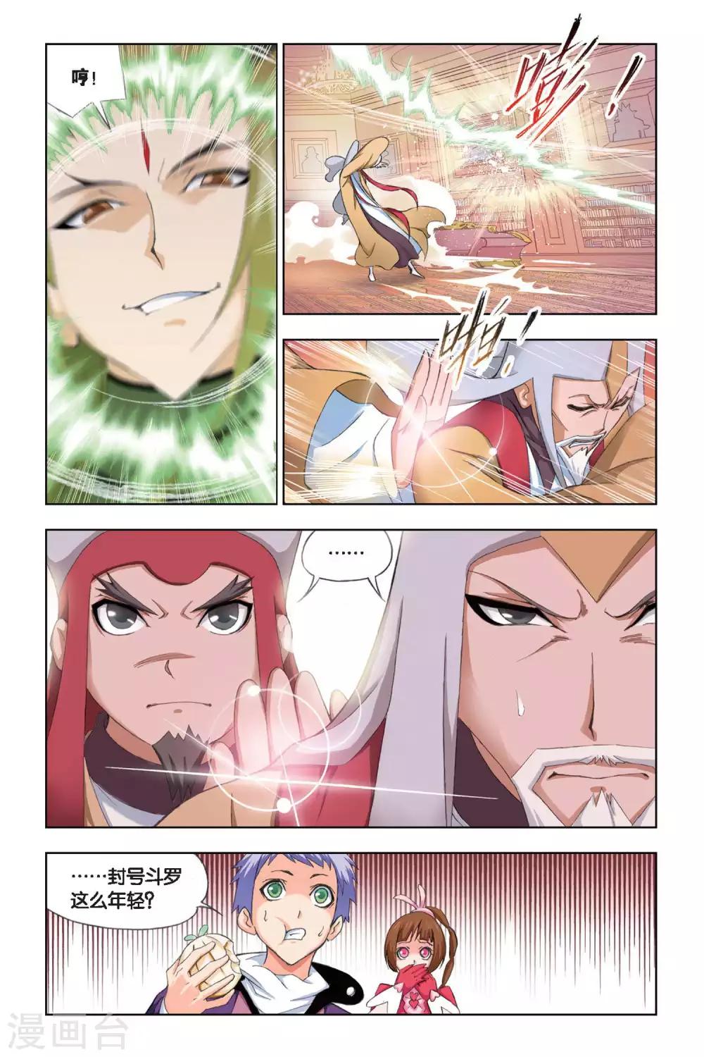 斗罗大陆漫画,第178话 毒斗罗(上)1图