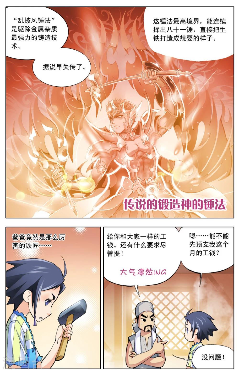 斗罗大陆漫画,第11话 猎魂森林1(中)1图