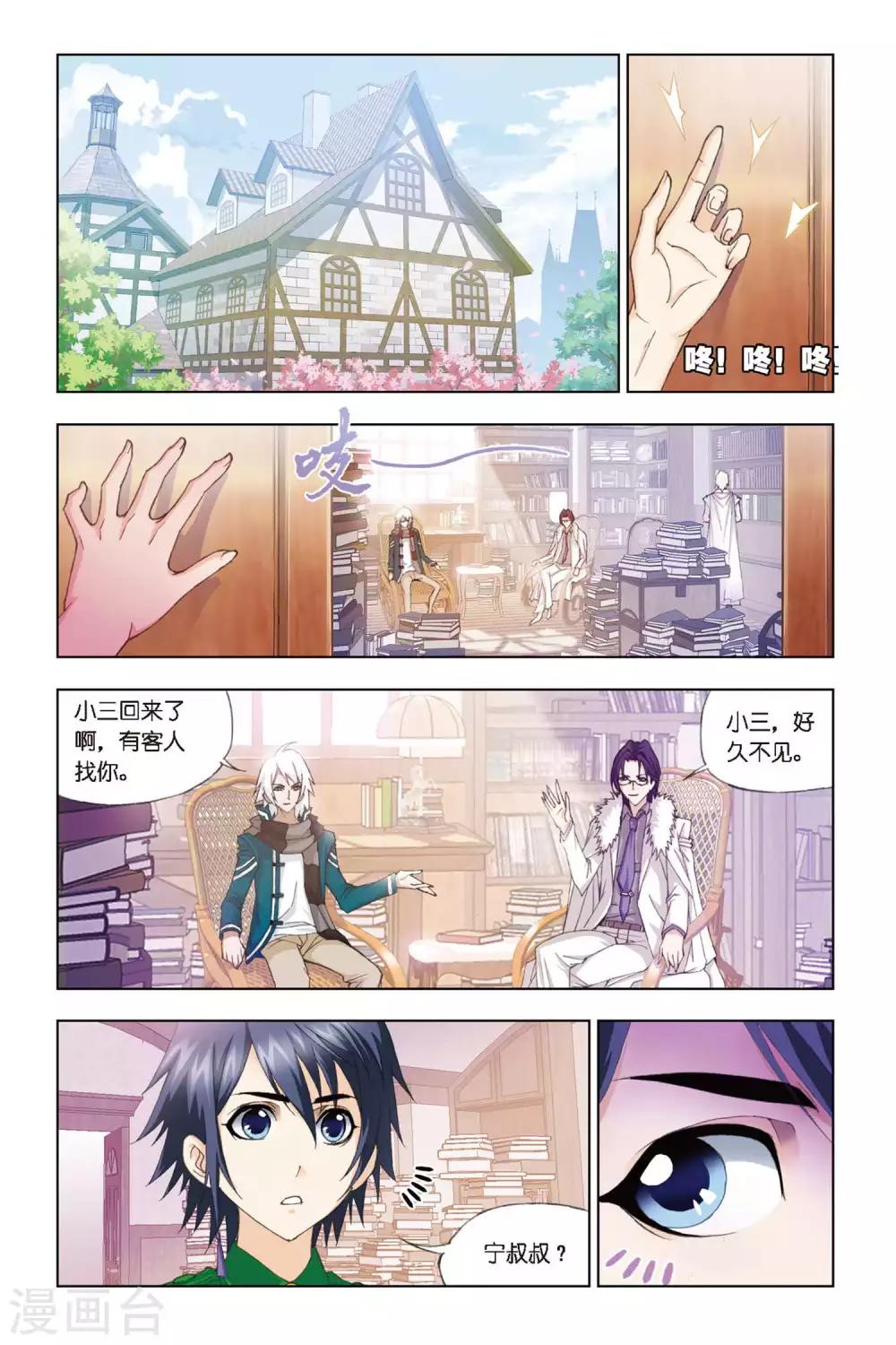 斗罗大陆漫画,第268话 邀请(上)1图