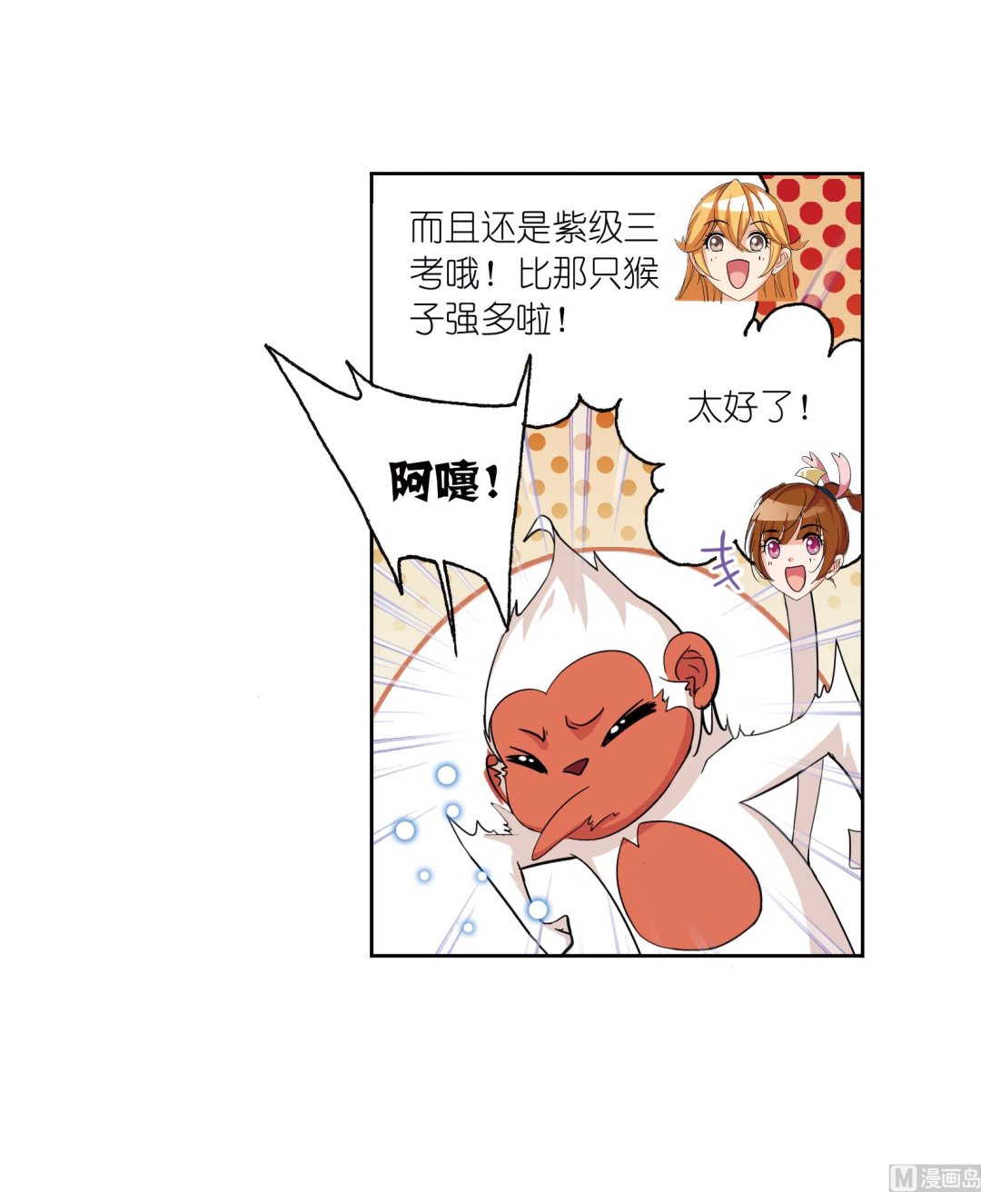 斗罗大陆漫画,第234话 魂圣啦！（1）2图