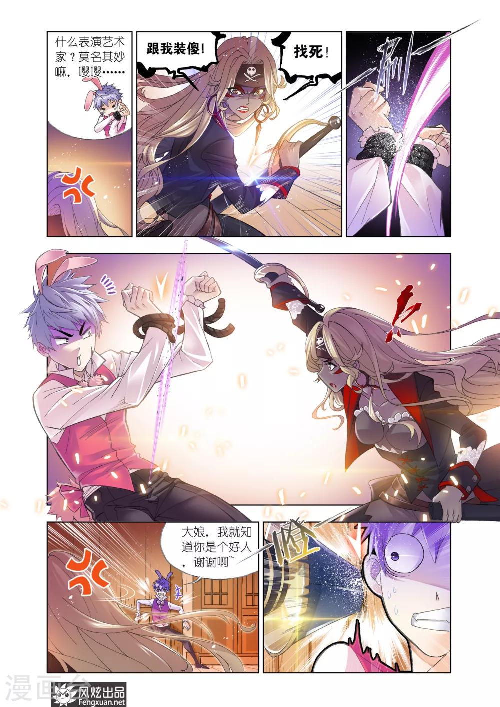 斗罗大陆漫画,第596话 灵魂祭祀21图