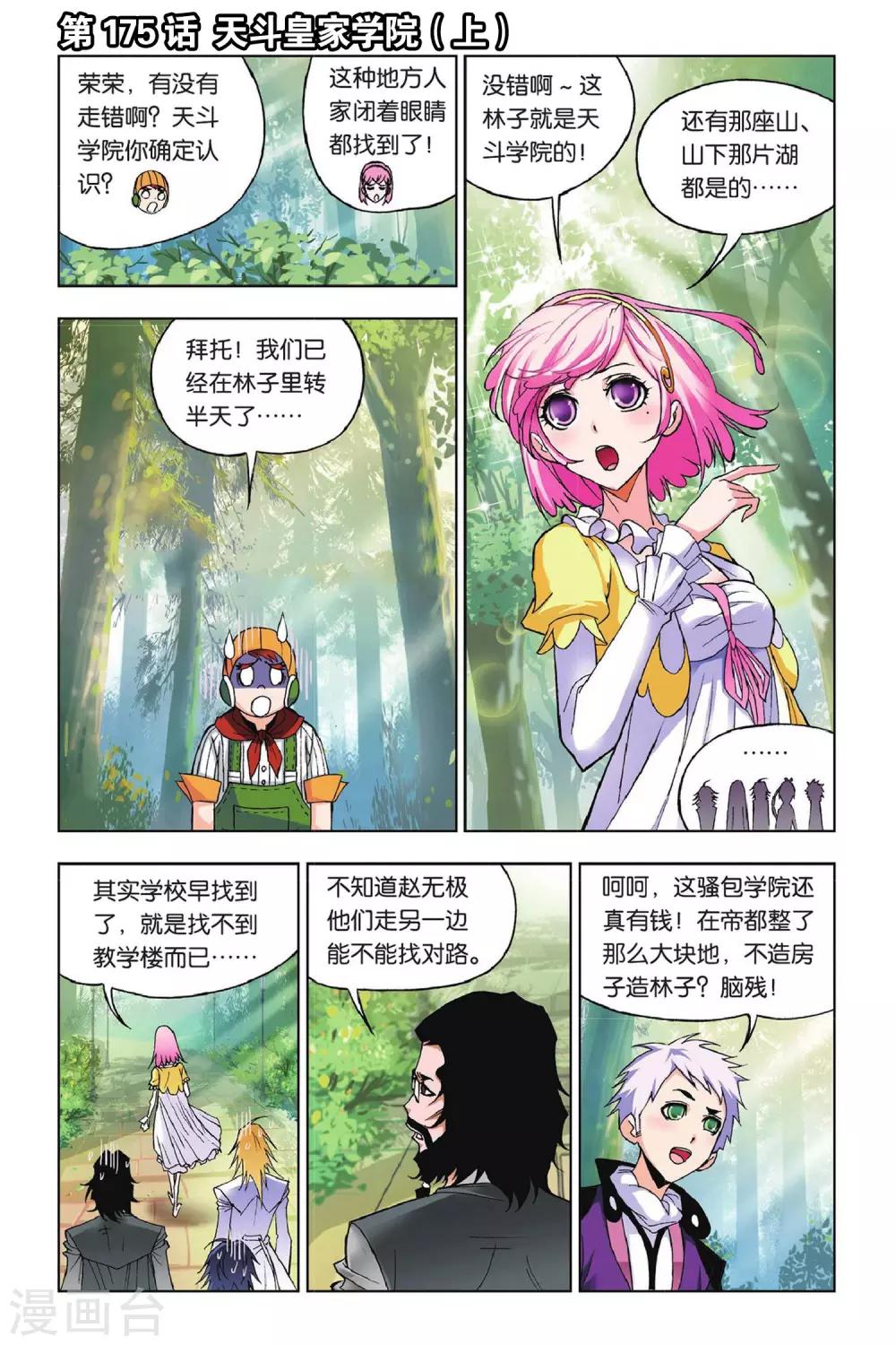 斗罗大陆漫画,第175话 天斗皇家学院(上)1图