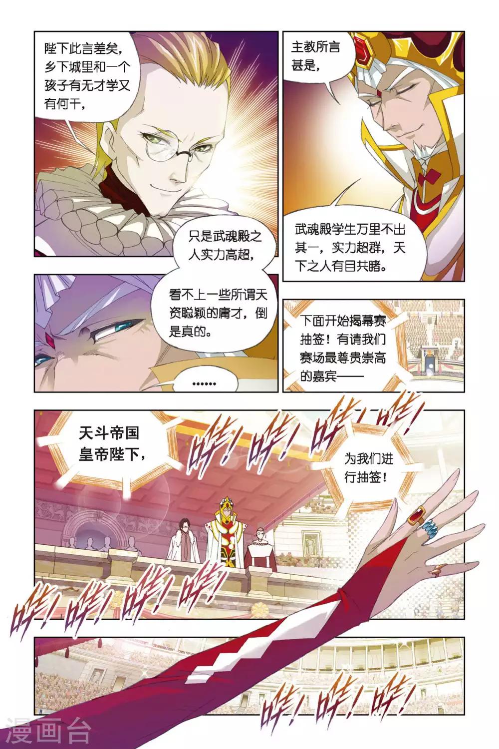 斗罗大陆漫画,第264话 开赛！(下)1图