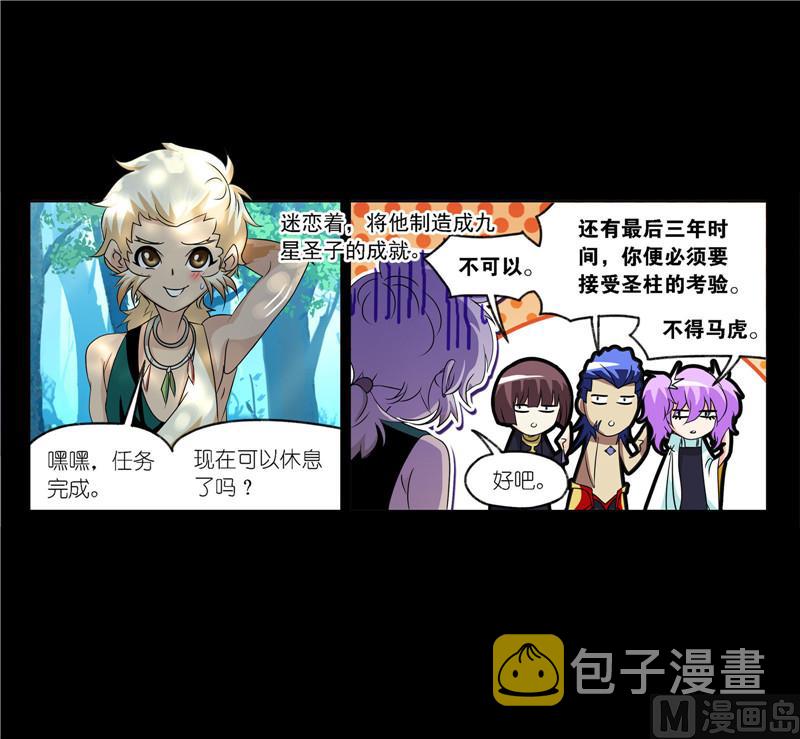 斗罗大陆漫画,第267话 金刚煞体（1）2图