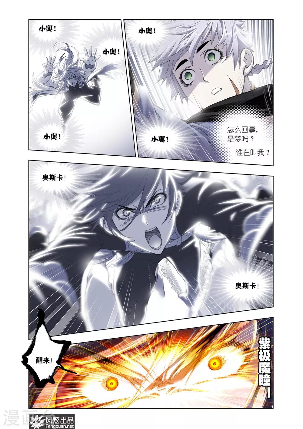 斗罗大陆漫画,第582话 深海魔鲸王(上)2图