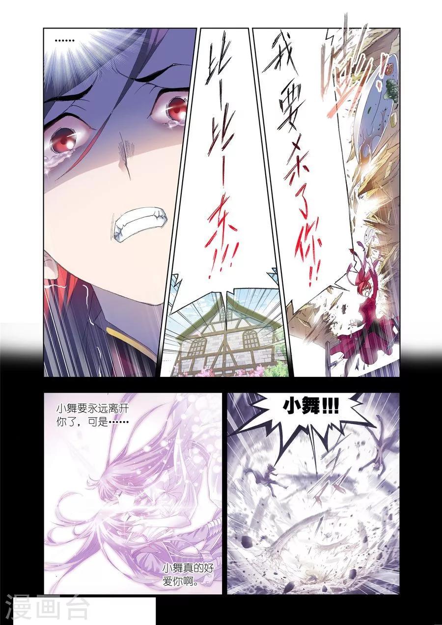 斗罗大陆漫画,第452话 相聚史莱克(中)1图