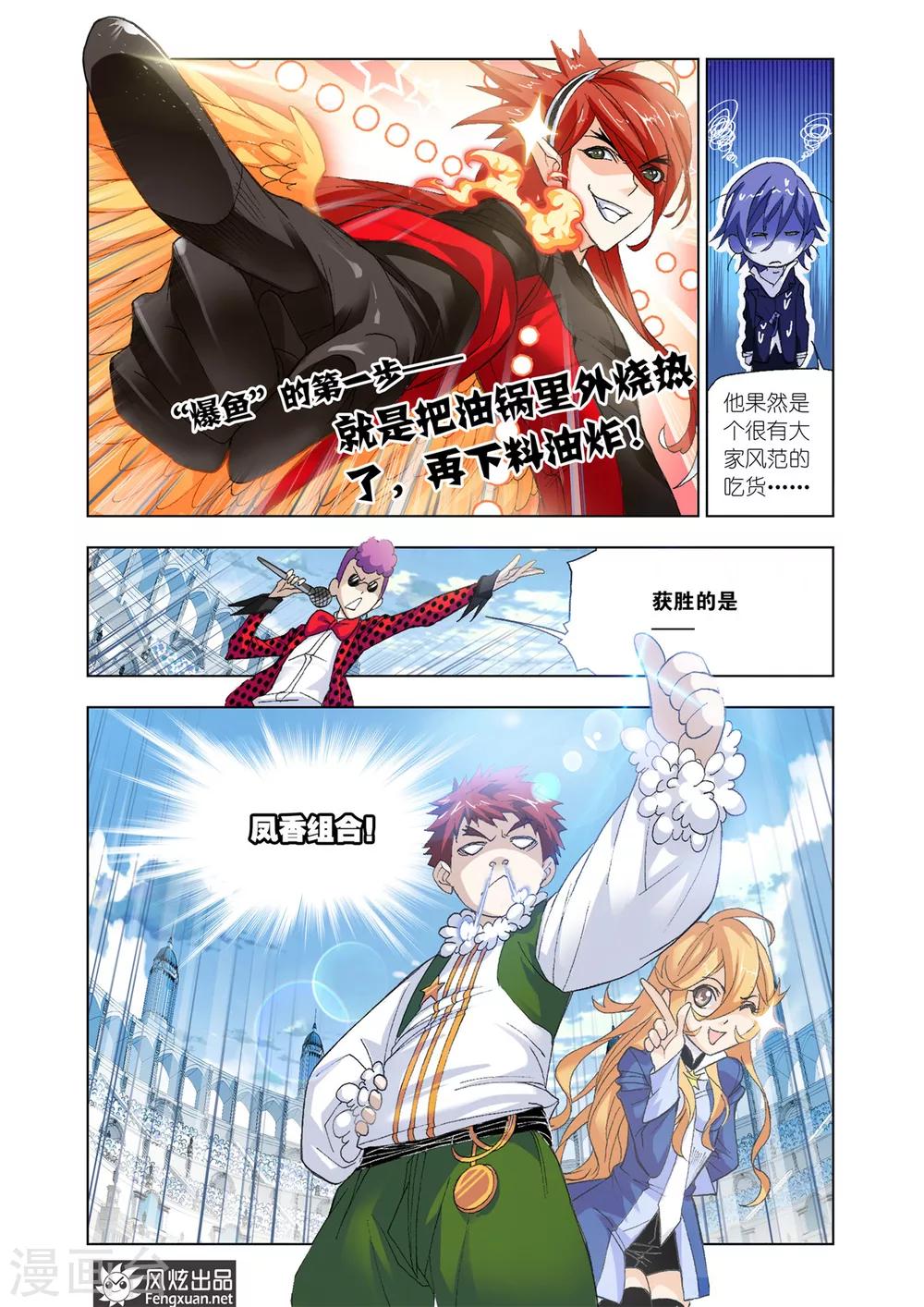 斗罗大陆漫画,第572话 燃烧的水池2(下)1图