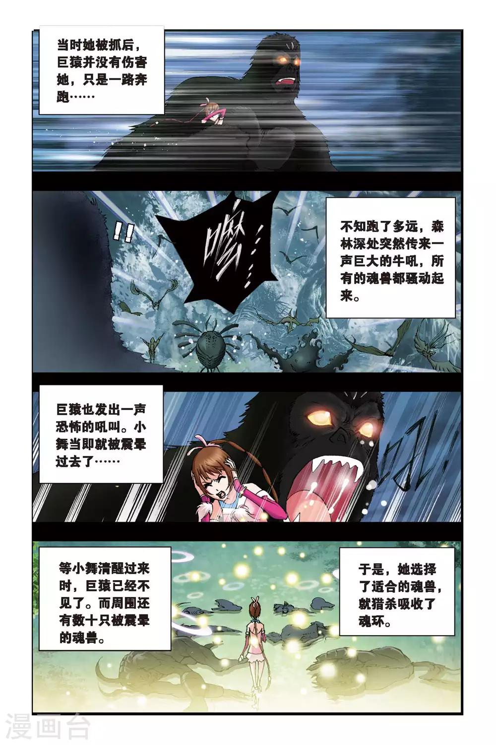 斗罗大陆漫画,第98话 大师来了(中)1图
