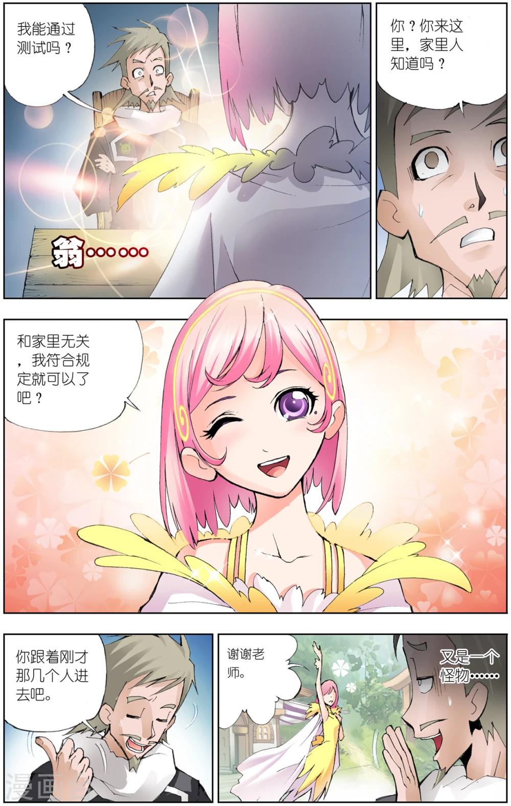 斗罗大陆漫画,第31话 怪物学院(上)1图