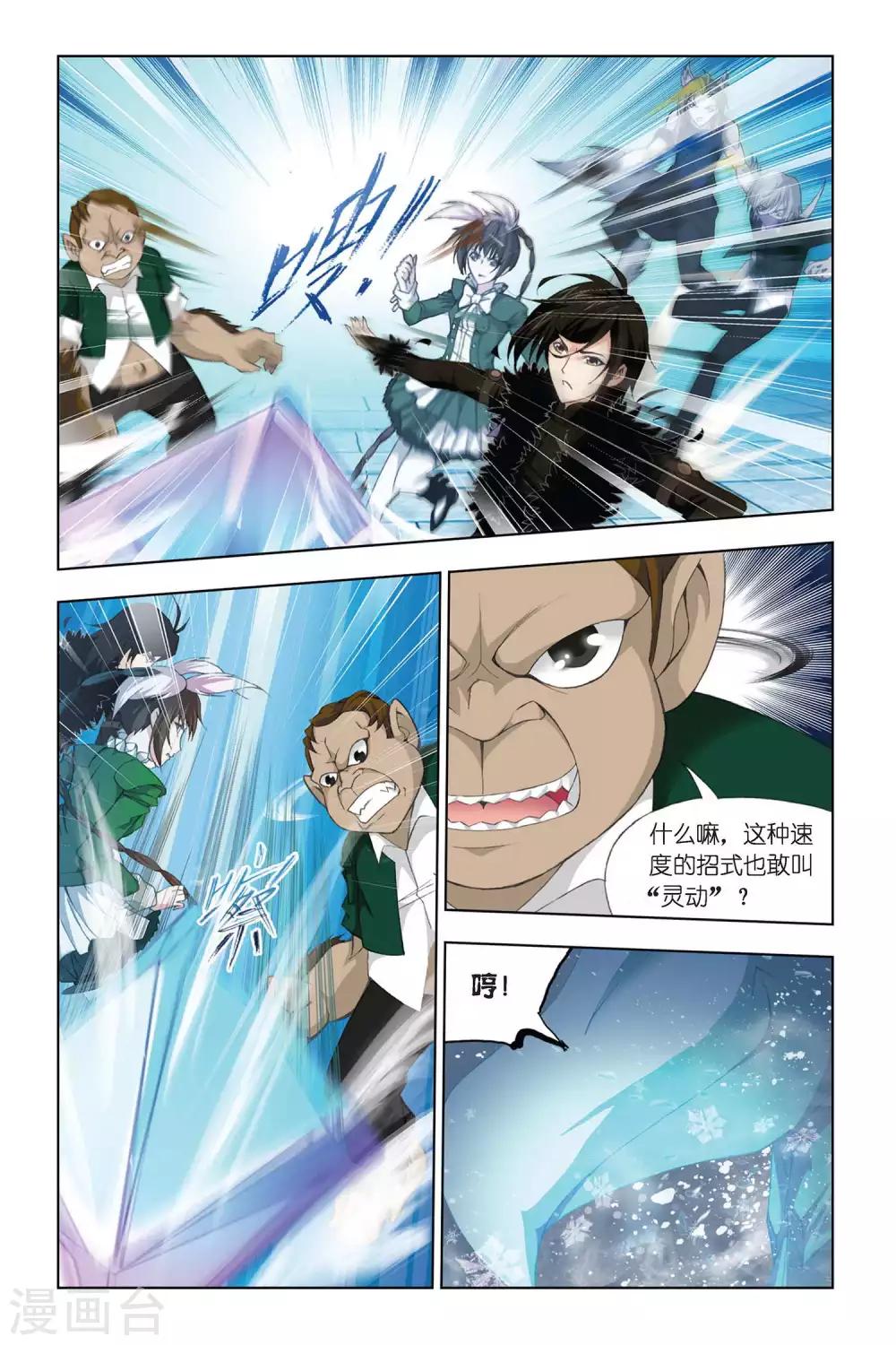 斗罗大陆漫画,第316话 最後的胜利(上)1图