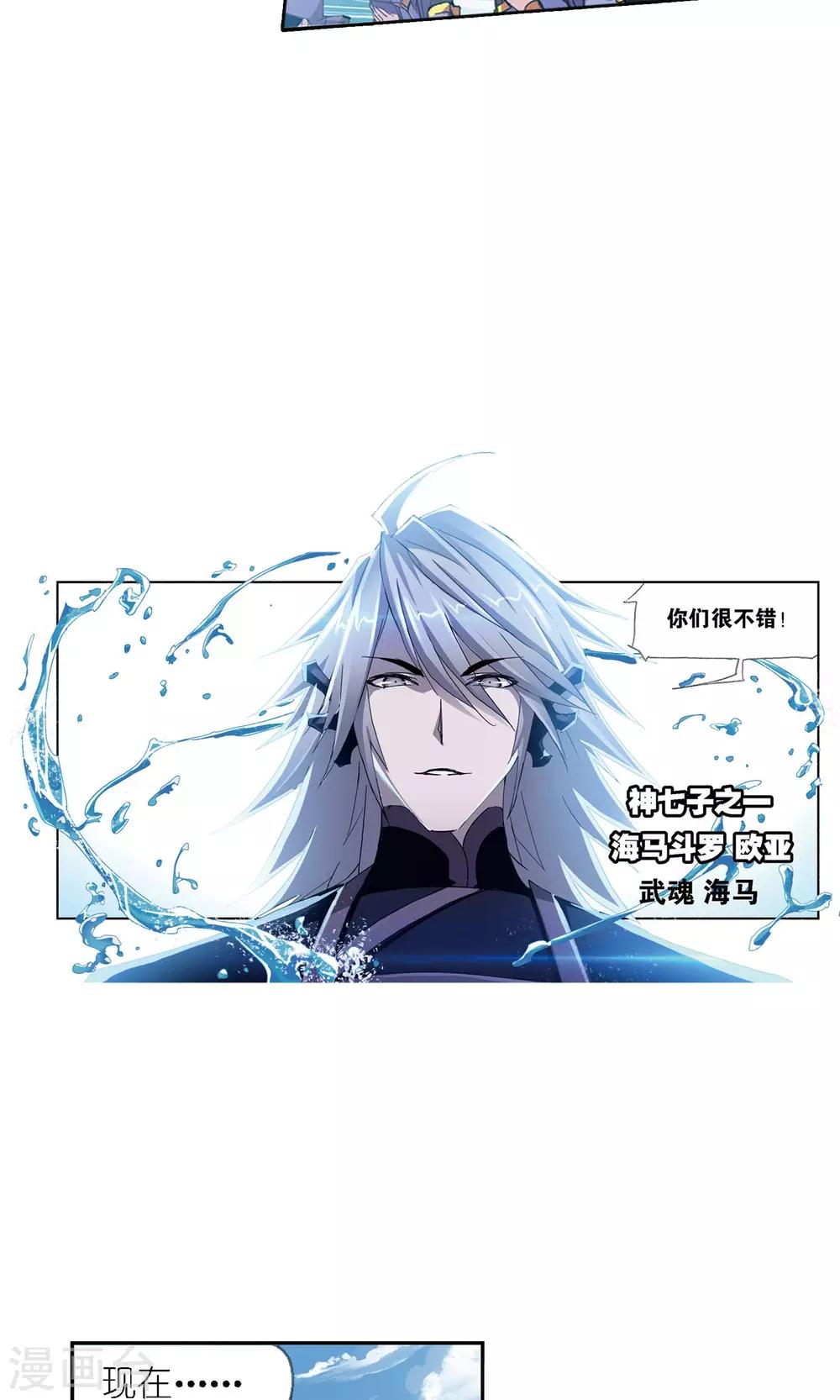 斗罗大陆漫画,第617话 海马斗罗12图
