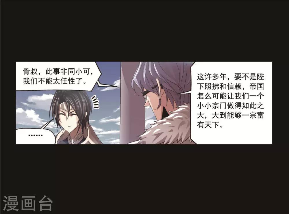 斗罗大陆漫画,第707话 天下仓11图