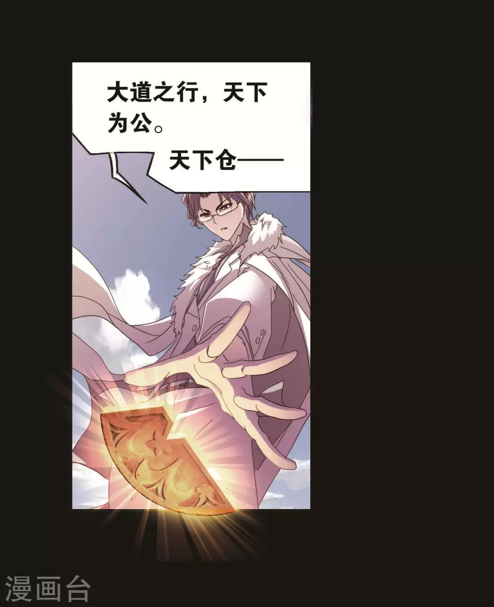 斗罗大陆漫画,第707话 天下仓11图