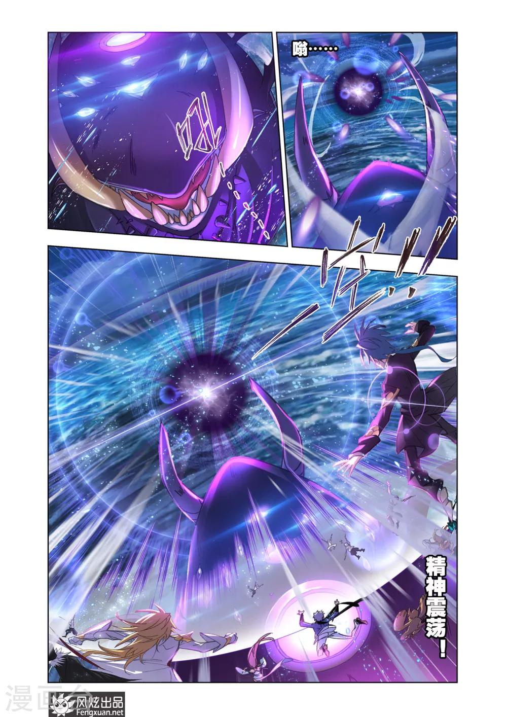 斗罗大陆漫画,第582话 深海魔鲸王(上)2图