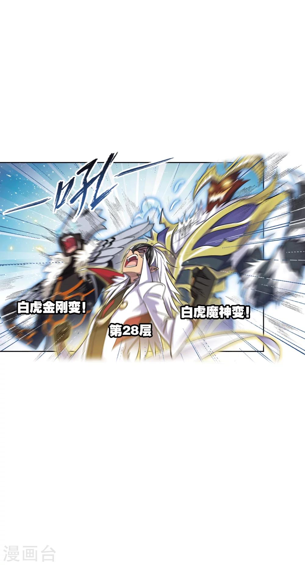 斗罗大陆漫画,第631话 拟态修炼12图