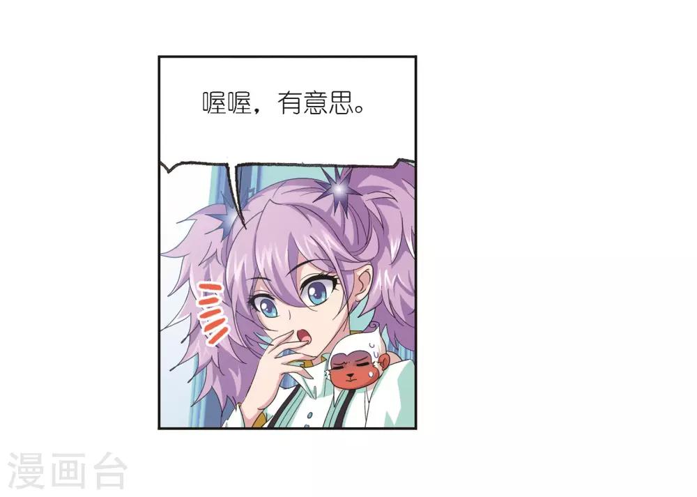 斗罗大陆漫画,第686话 向上！向前！22图