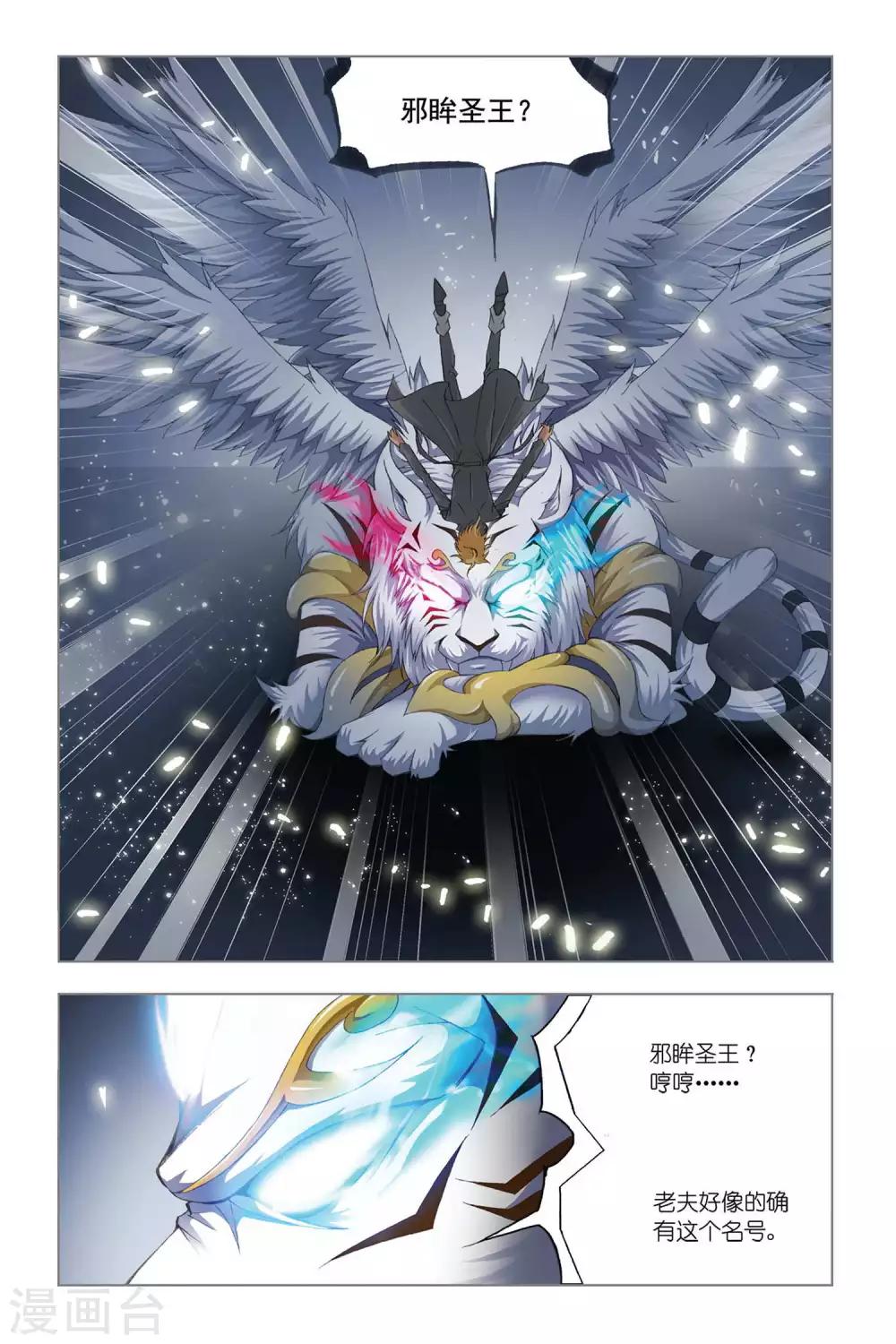 斗罗大陆漫画,第322话 找寻(上)2图