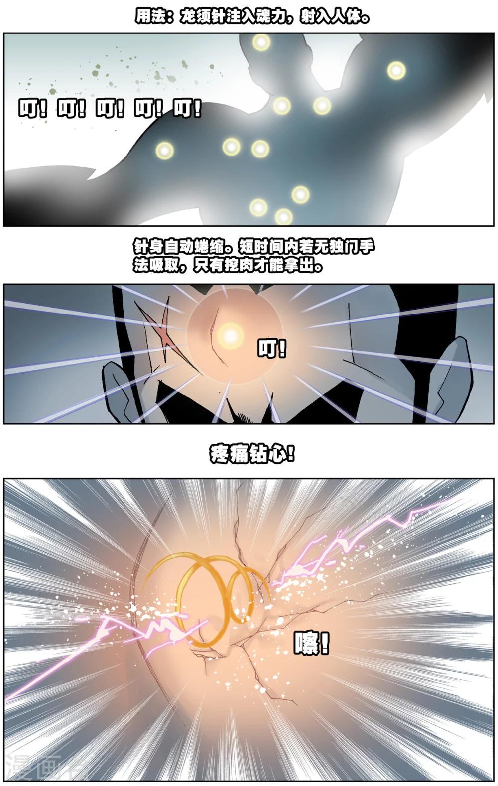 斗罗大陆漫画,第43话 龙须针(上)1图