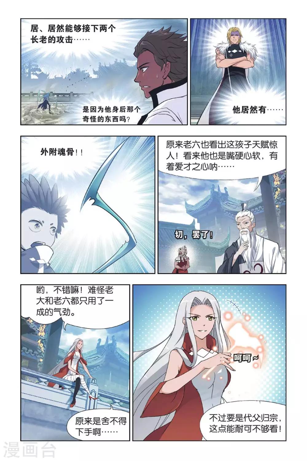 斗罗大陆漫画,第422话 认祖归宗(中)2图