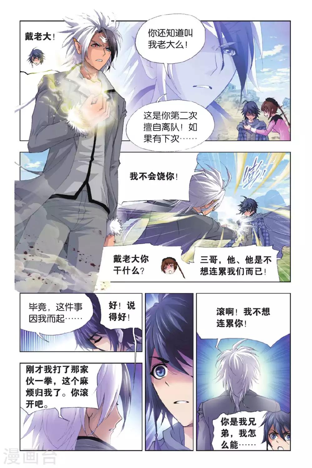 斗罗大陆漫画,第373话 封号斗罗！(上)2图