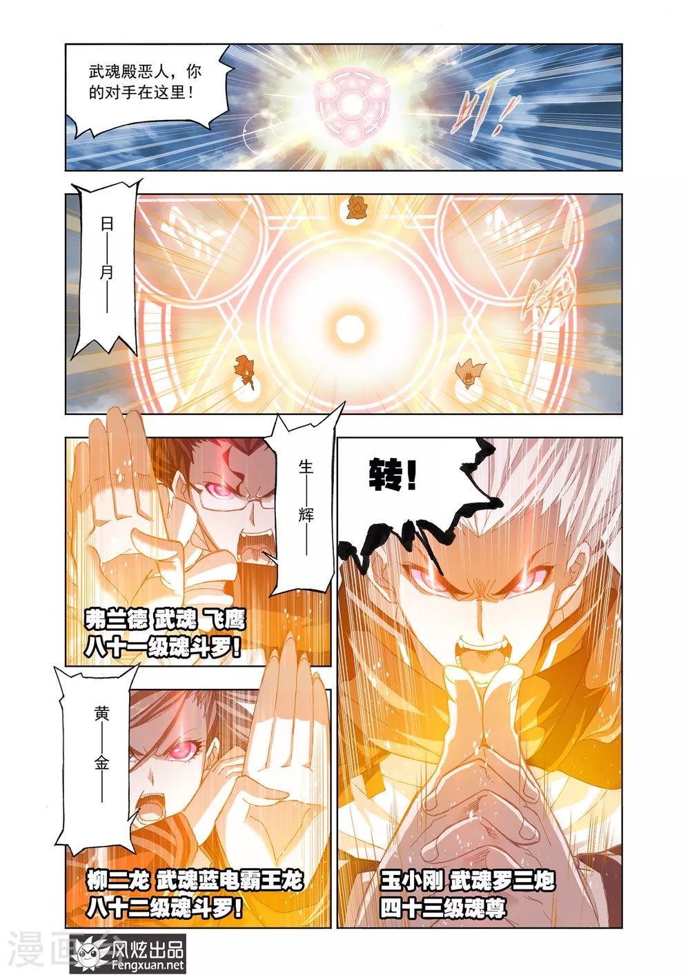斗罗大陆漫画,第512话 哥我回来了(中)1图