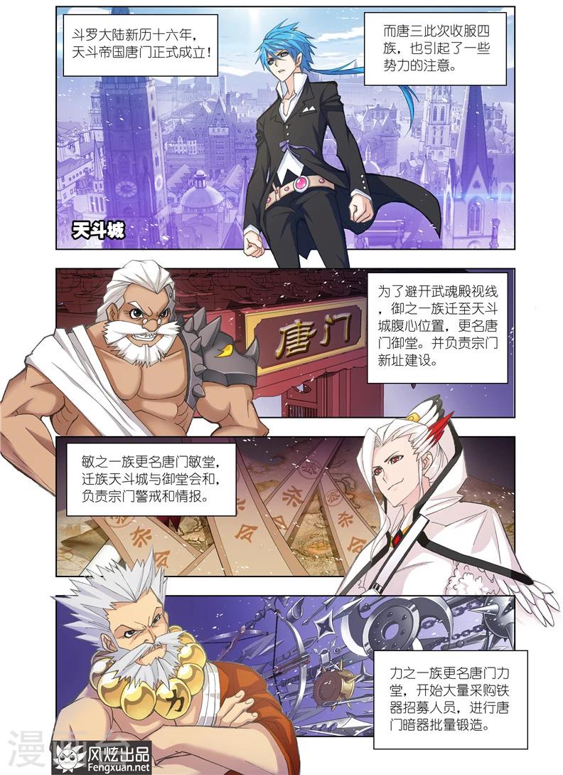斗罗大陆漫画,第481话 四元素学院1(上)2图