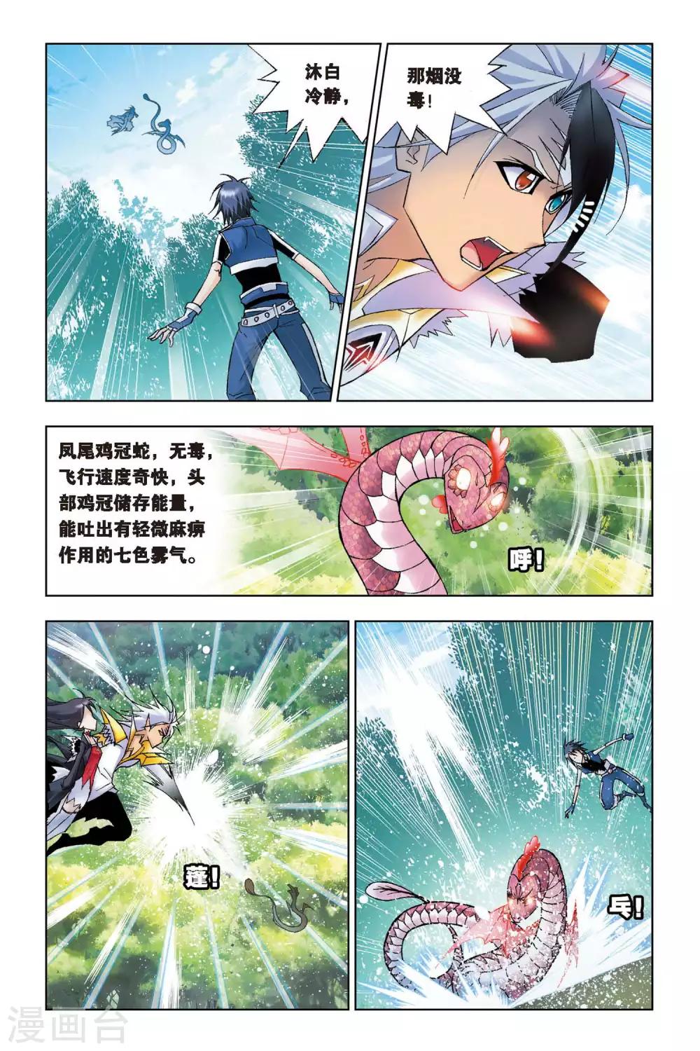 斗罗大陆漫画,第66话 千年凤尾(下)2图