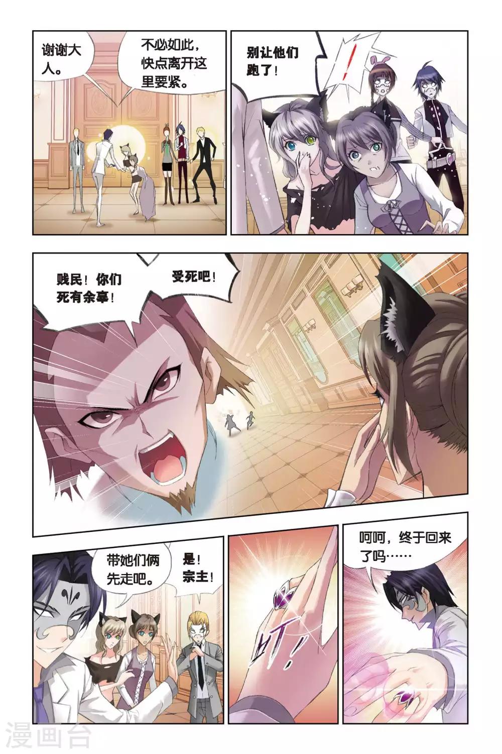 斗罗大陆漫画,第222话 身份(下)1图