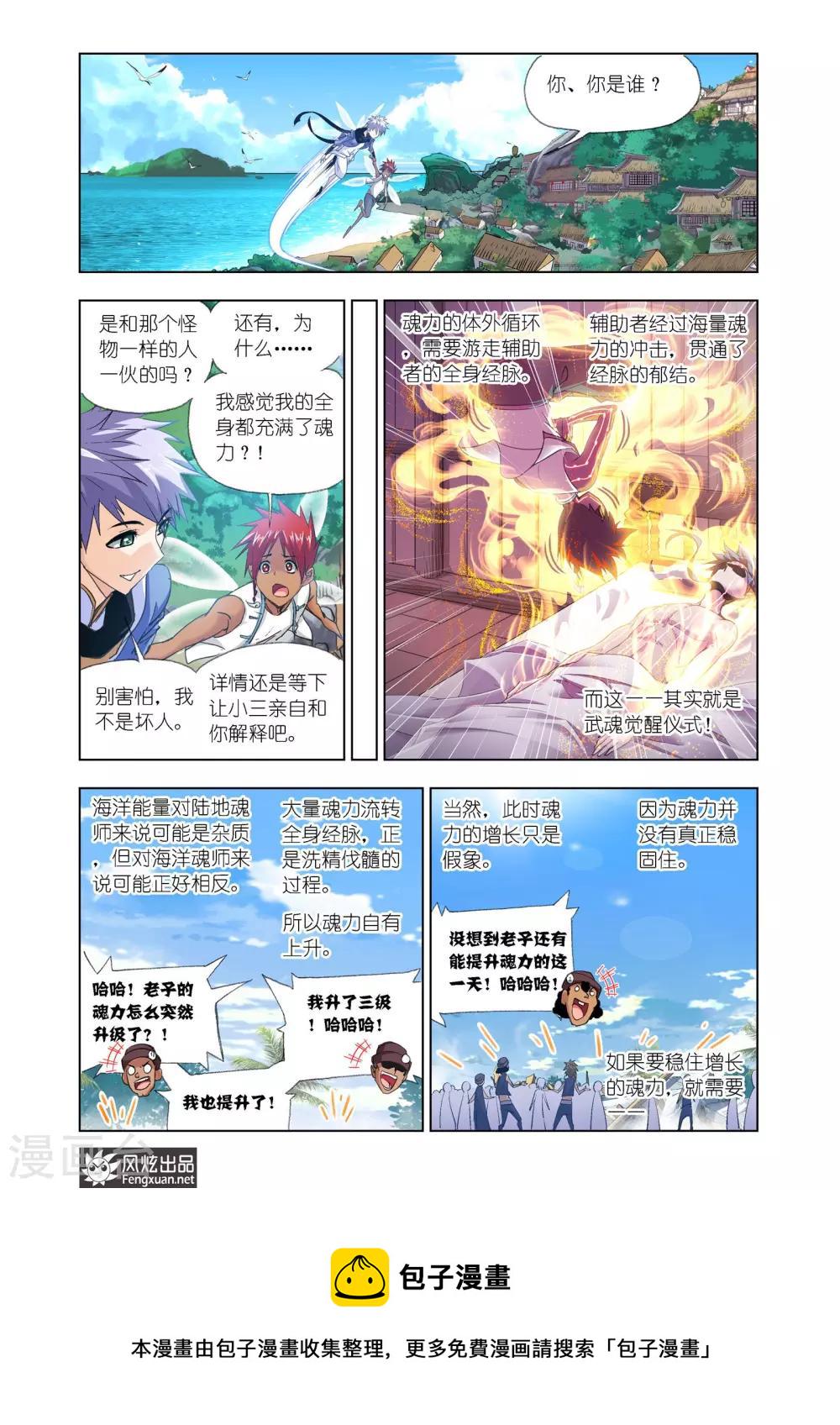 斗罗大陆漫画,第605话 回归！史莱克七怪1图