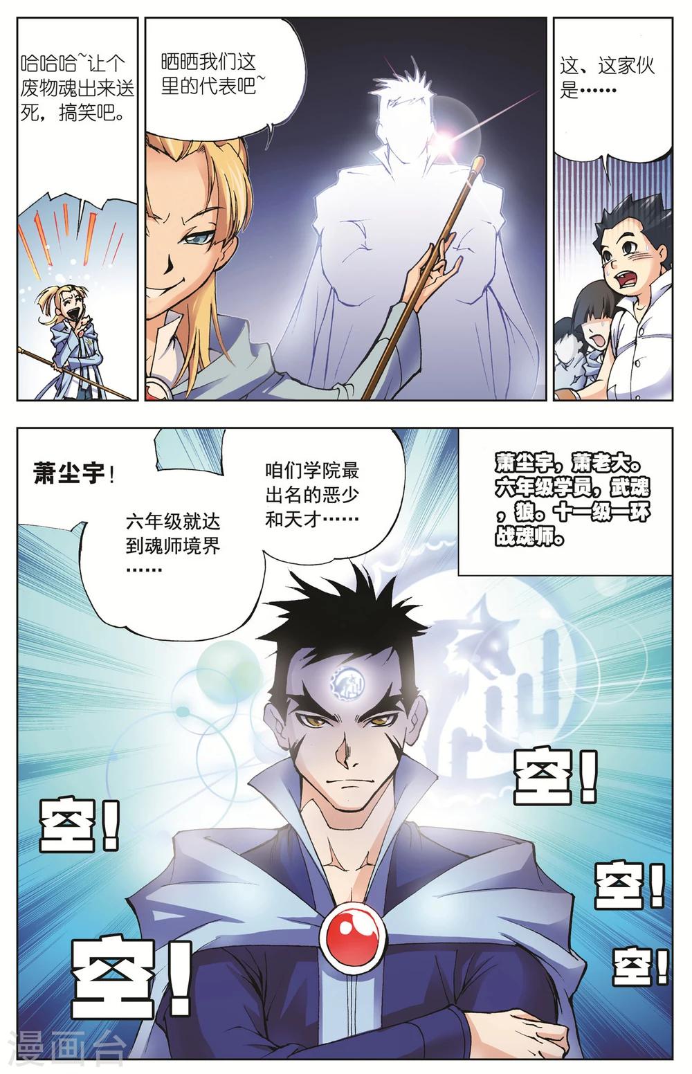 斗罗大陆漫画,第23话 学院战争(中)2图