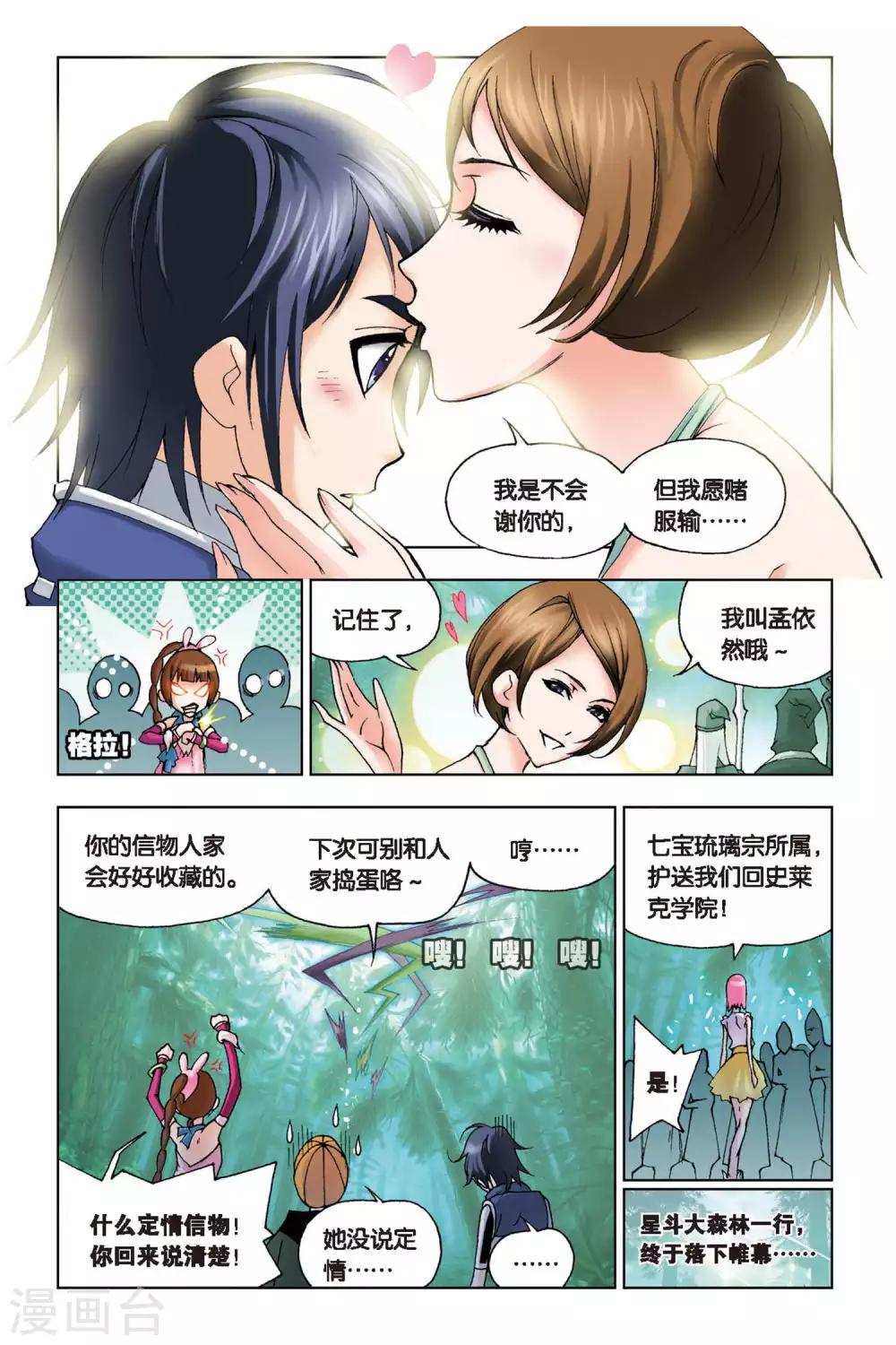 斗罗大陆漫画,第96话 又是你(下)1图