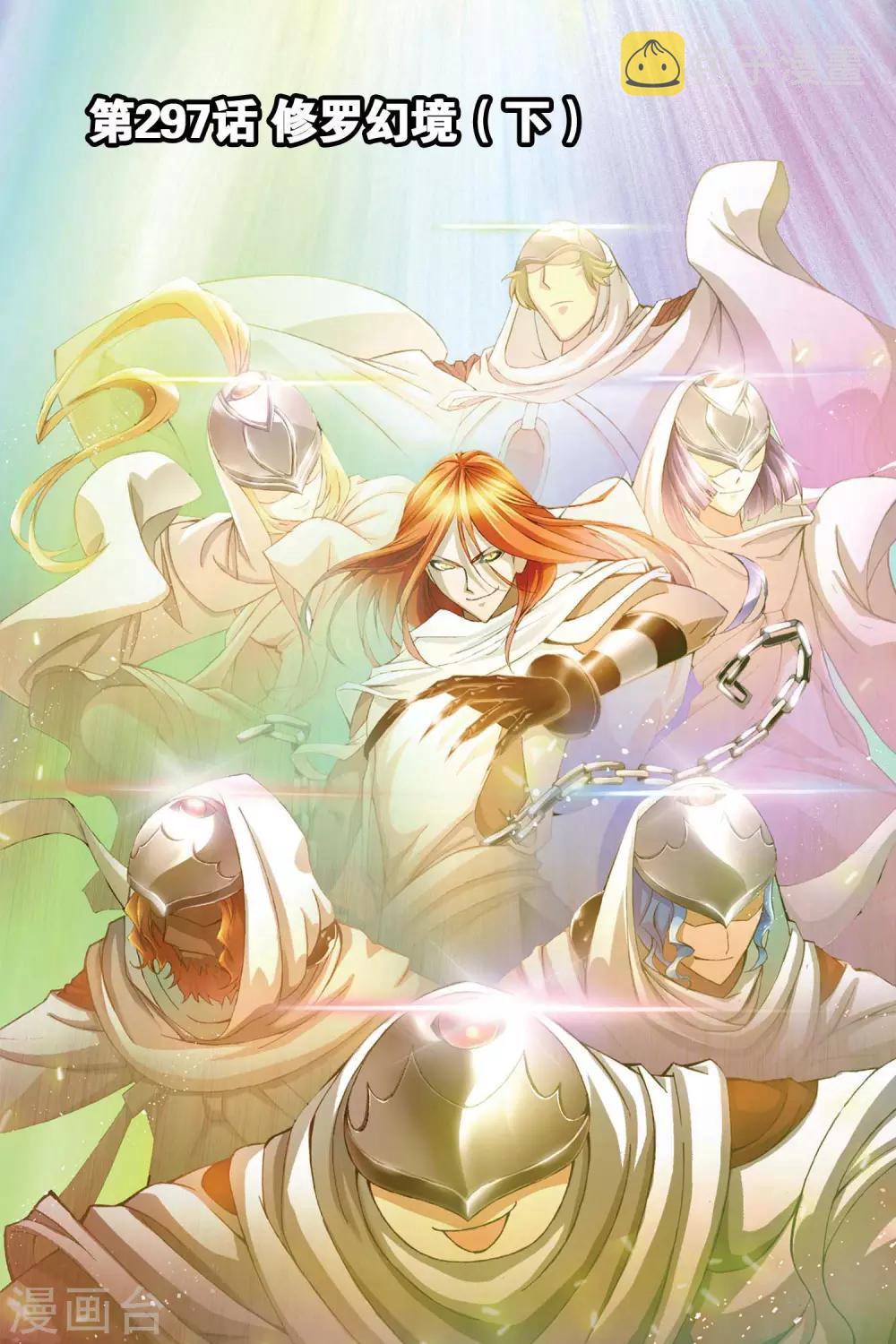斗罗大陆漫画,第297话 修罗幻境(下)1图