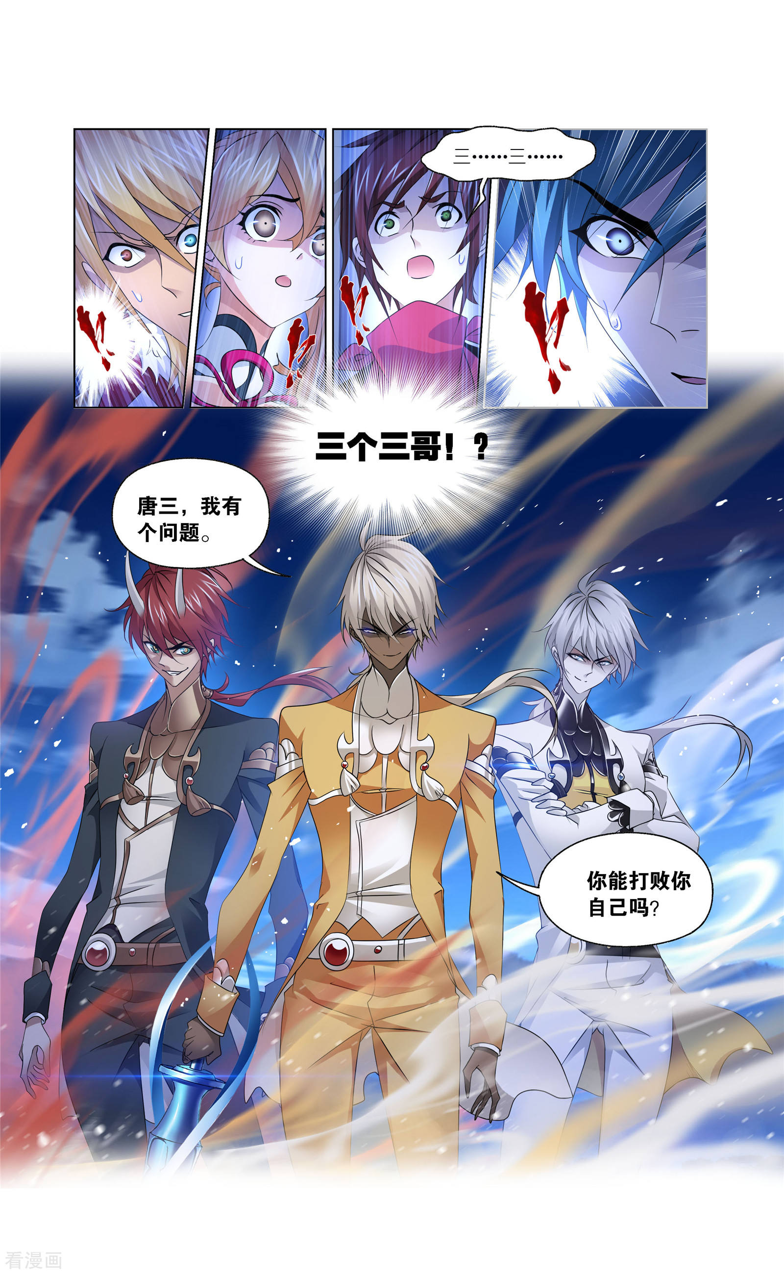 斗罗大陆漫画,第737话 押题12图