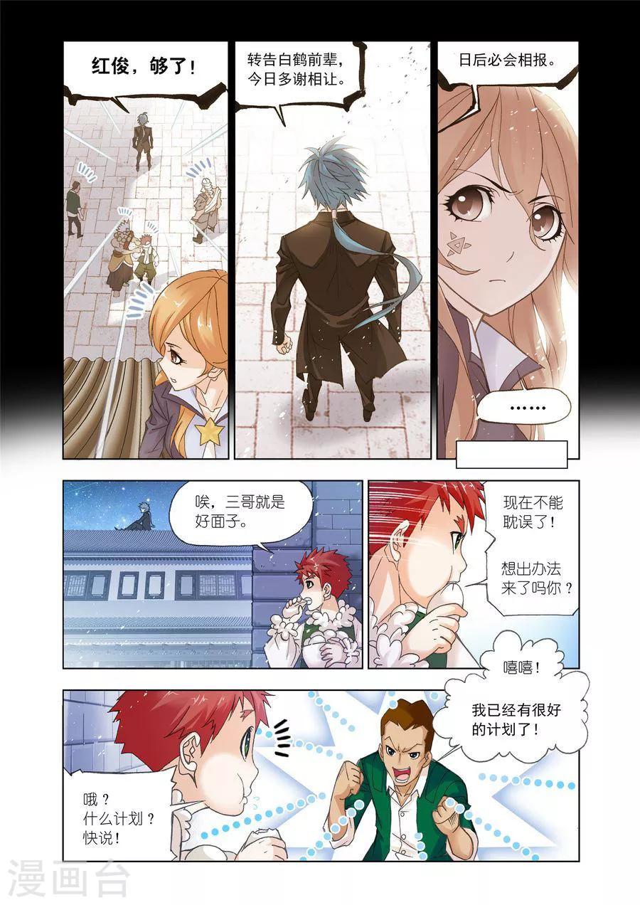 斗罗大陆漫画,第469话 俊哥的愤怒(上)1图