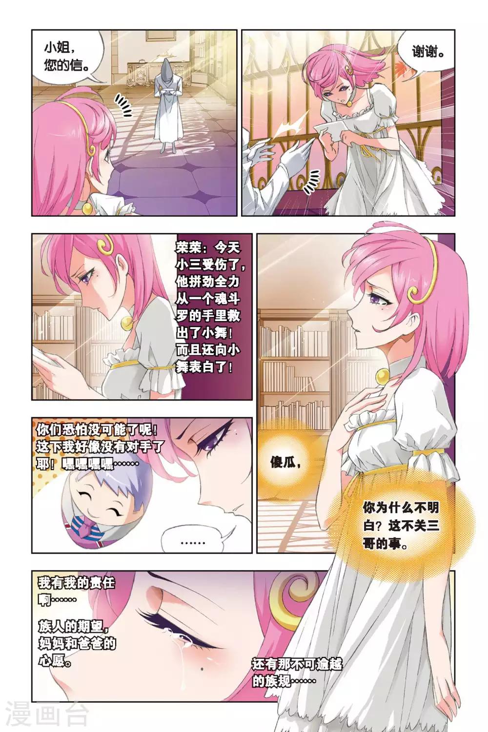斗罗大陆漫画,第226话 答案(上)1图