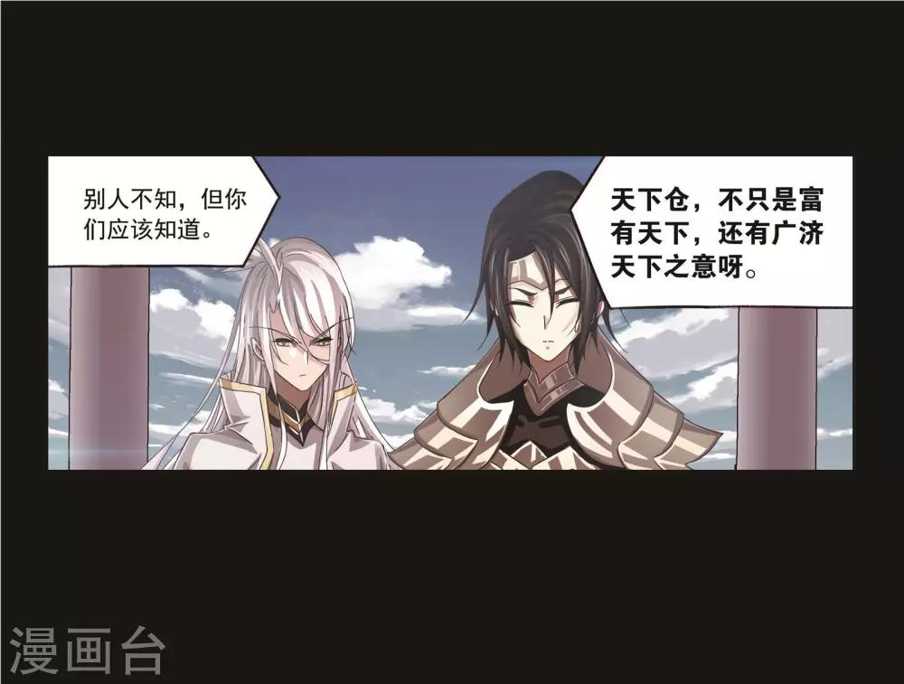 斗罗大陆漫画,第707话 天下仓11图