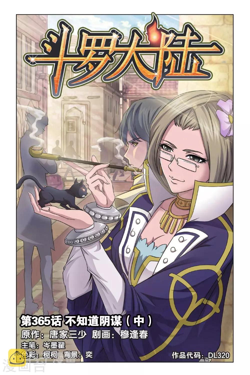 斗罗大陆漫画,第365话 不知道的阴谋(中)1图