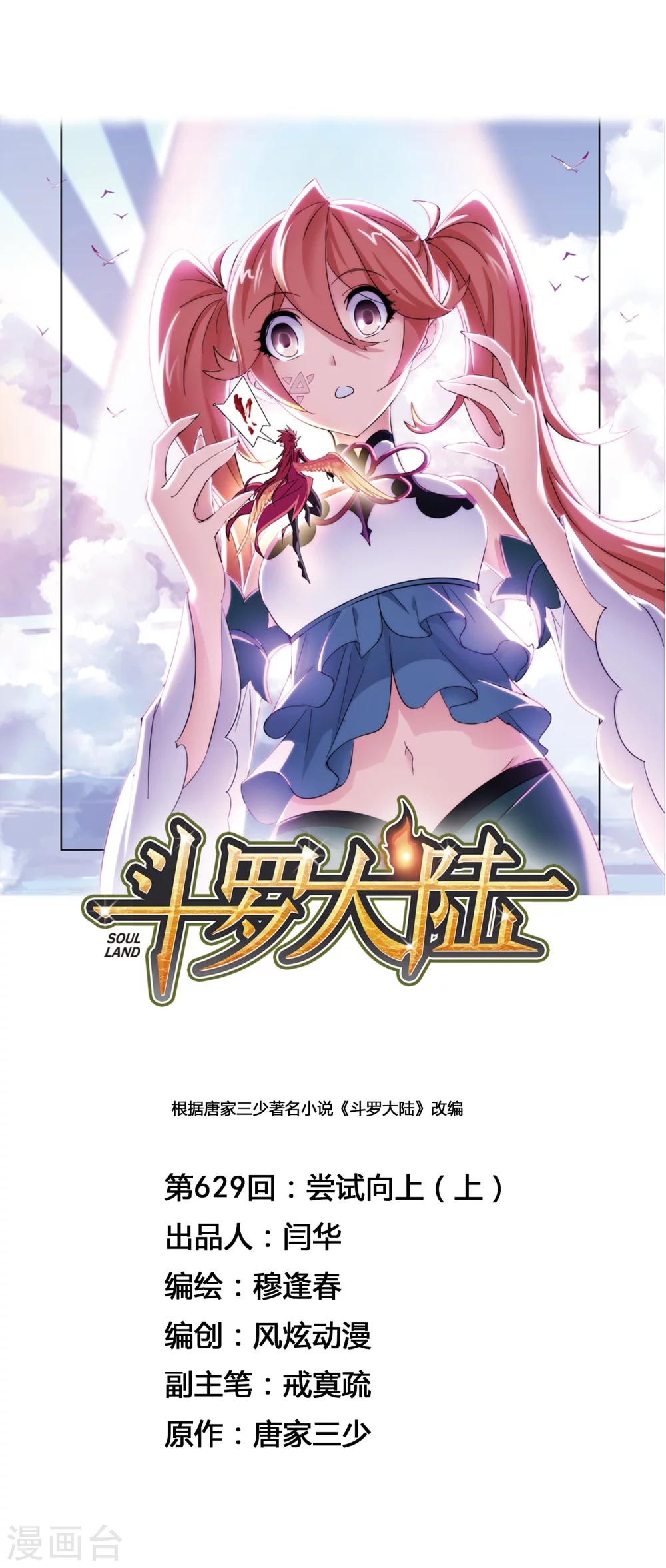斗罗大陆漫画,第629话 尝试向上11图