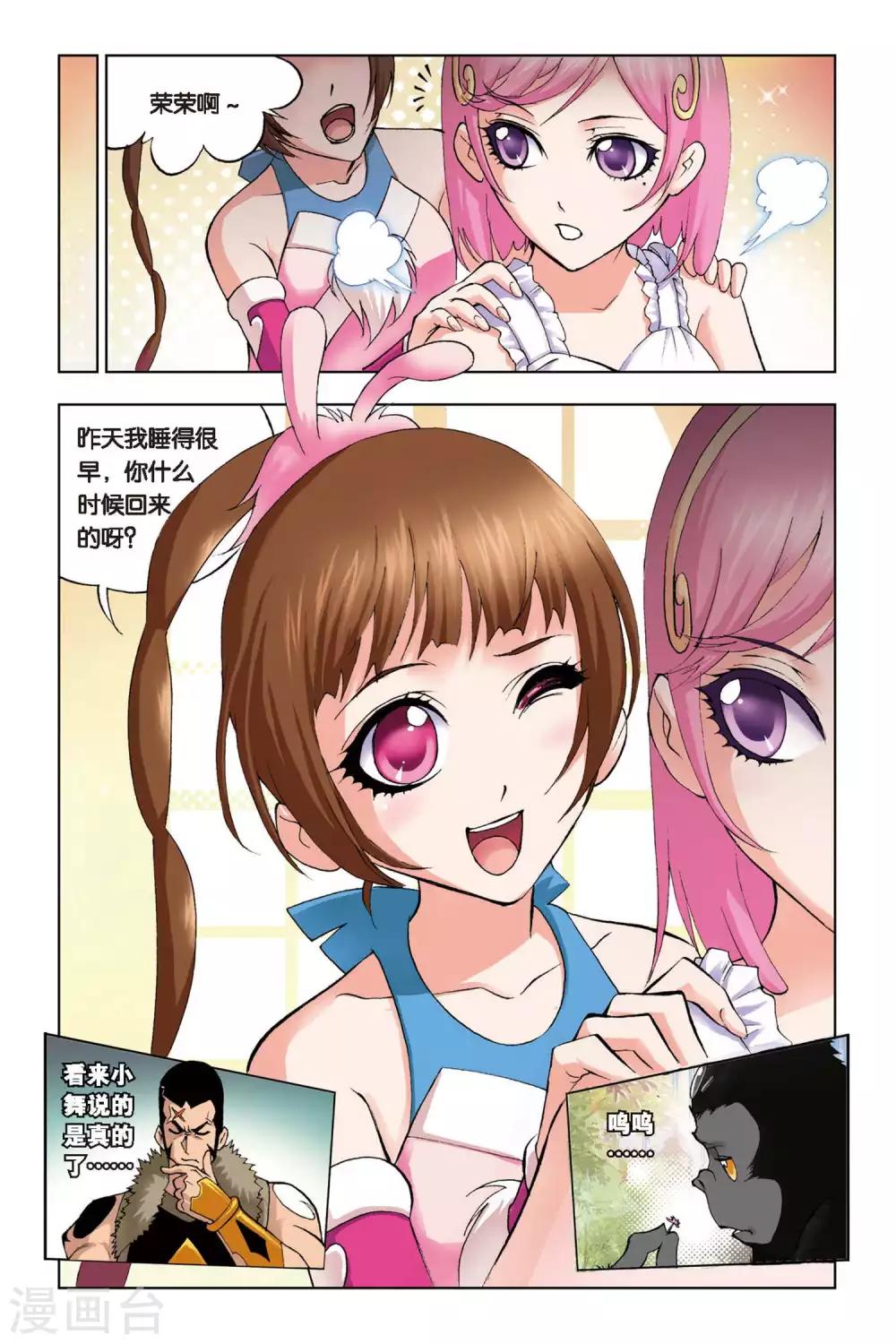 斗罗大陆漫画,第99话 大师来了(下)1图