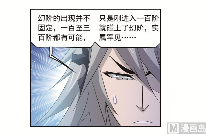 斗罗大陆漫画,第249话 幻阶（2）2图