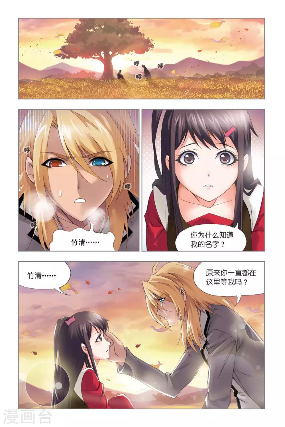 斗罗大陆漫画,第324话 找寻(下)2图
