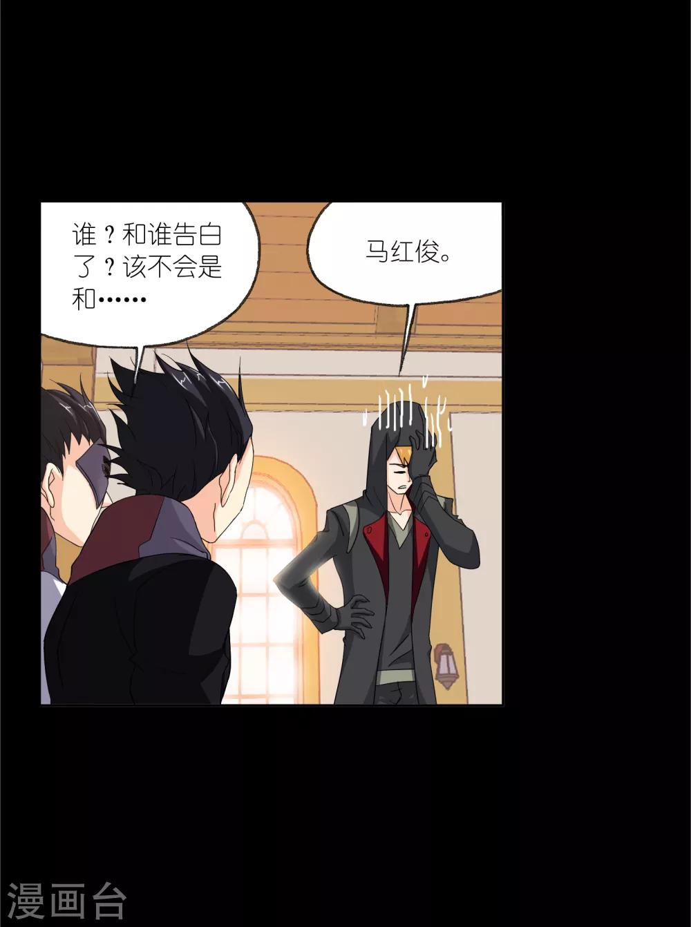 斗罗大陆漫画,第649话 史莱克冠军12图